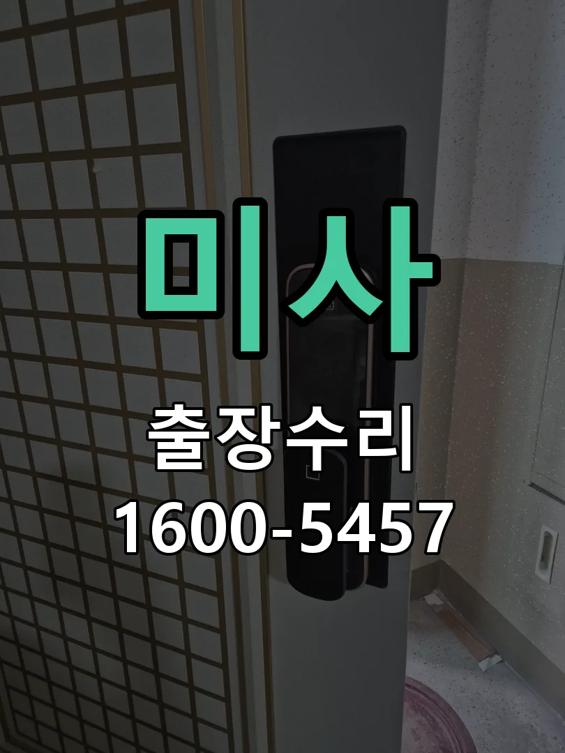 경기 문틀 정렬 확인