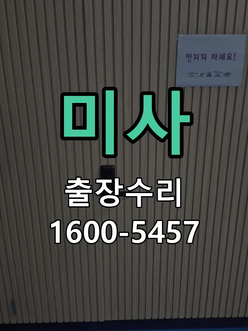경기 작업 완료 후 정상 작동 확인