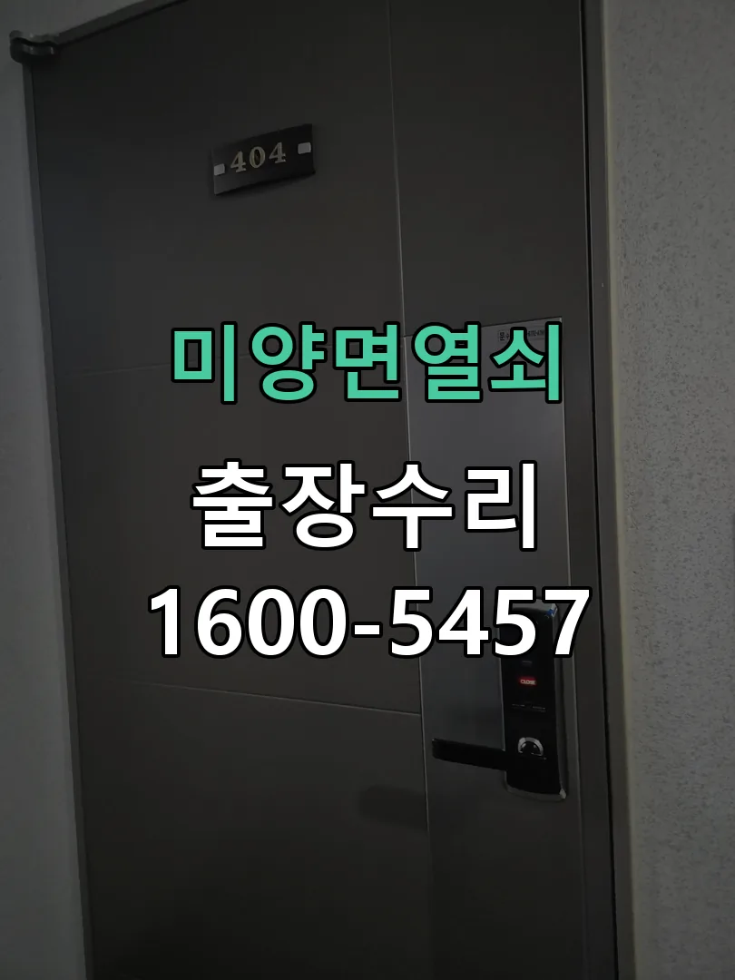 경기 잠금장치 동작 확인