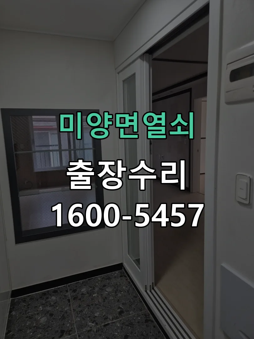 경기 교체 작업 진행