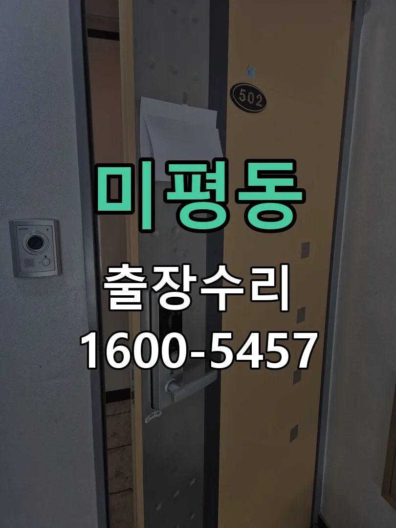 미평동 현장 도착 후 상태 확인