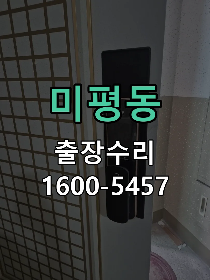 미평동 문틀 정렬 확인