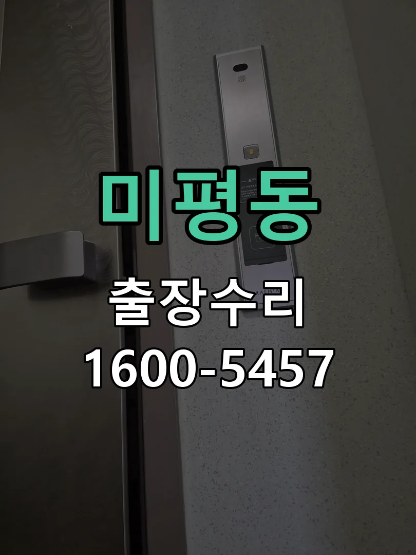 미평동 작업 완료 후 정상 작동 확인