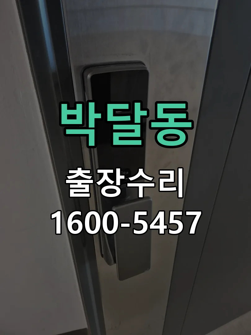 박달동 본체 분리 및 내부 점검