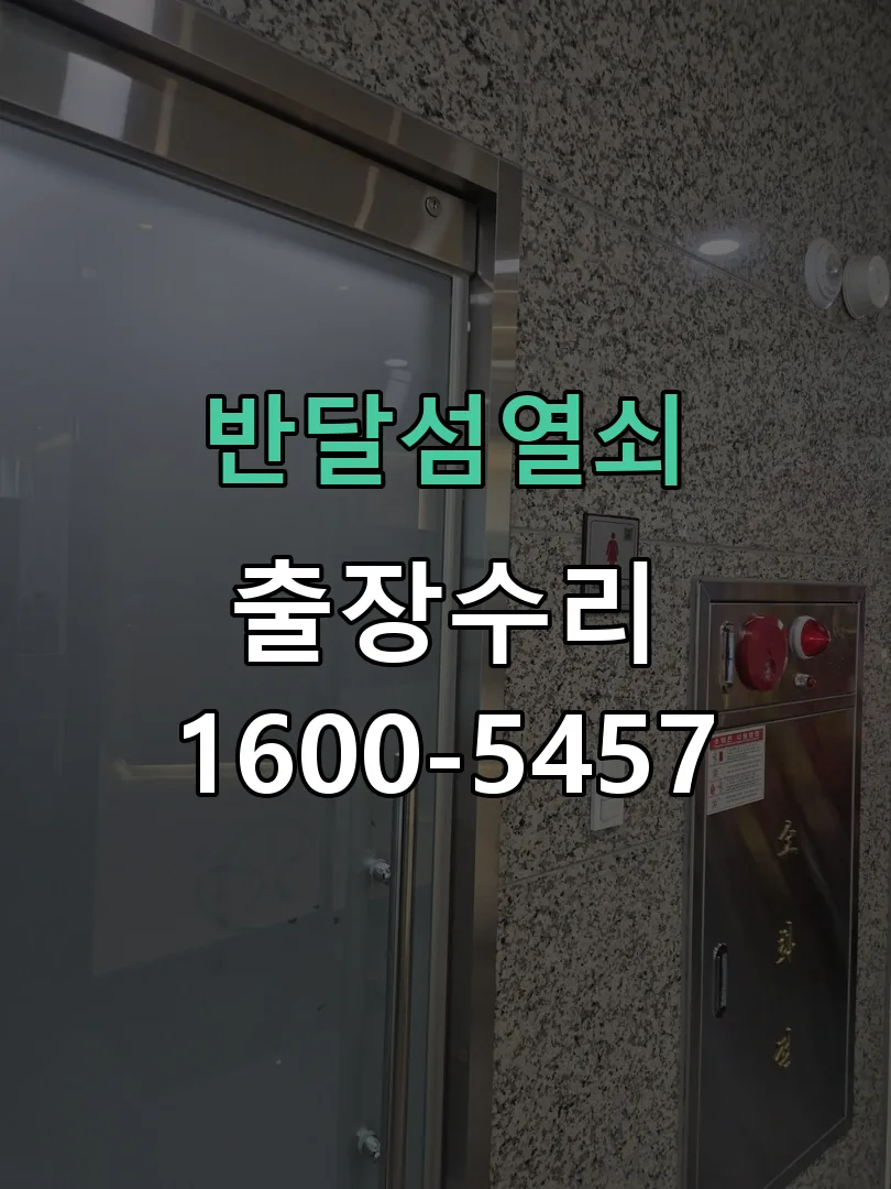 경기 도어락 열쇠 출장 수리