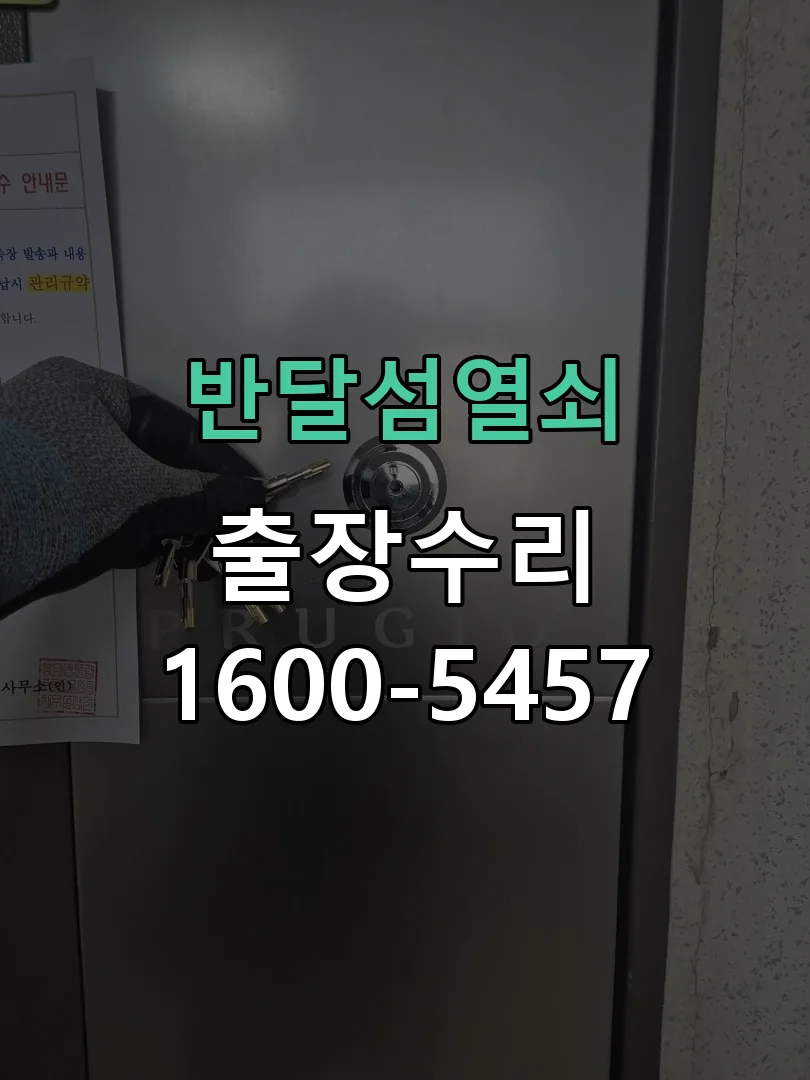 경기 문틀 정렬 확인