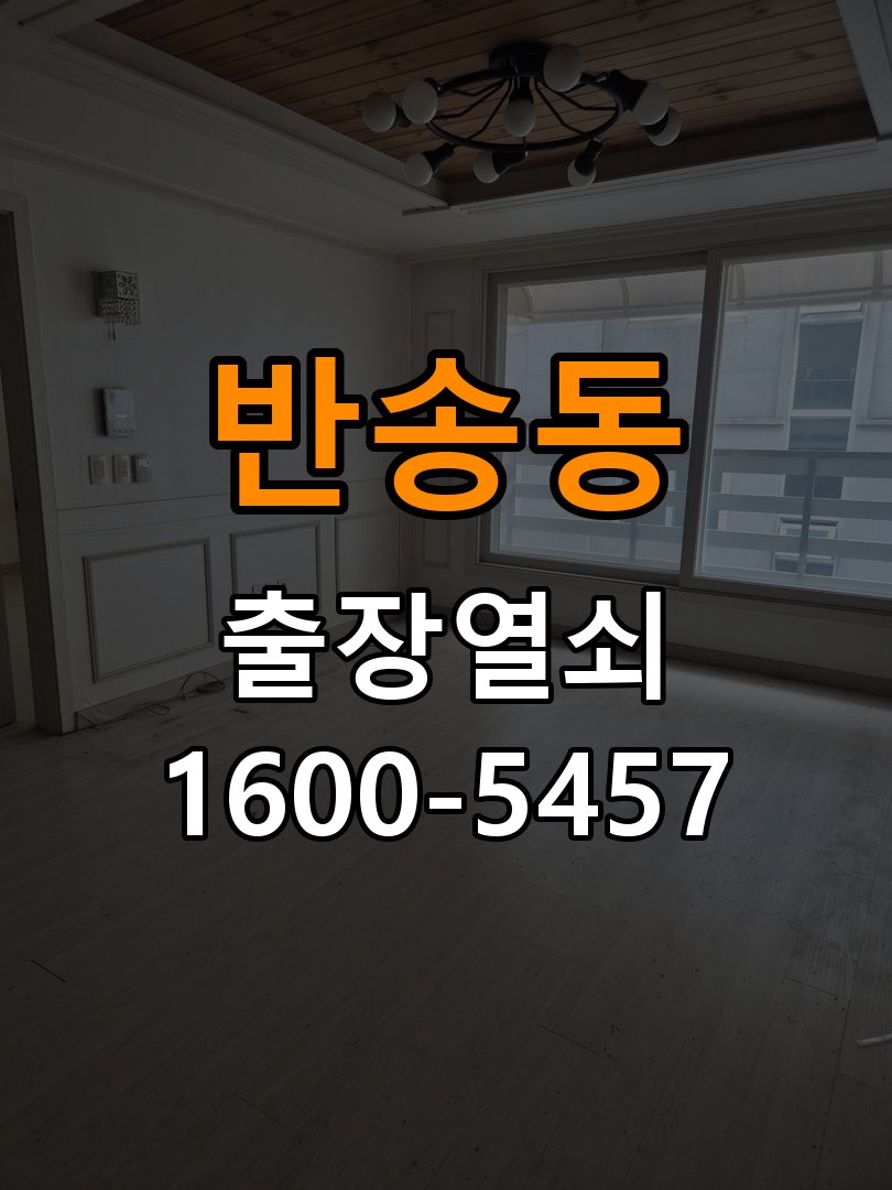 반송동 다세대주택 월세집 도어락 교체 전 확인할 설치 조건 - 설치 환경 확인방법 작업 완료 후 정상 작동 확인