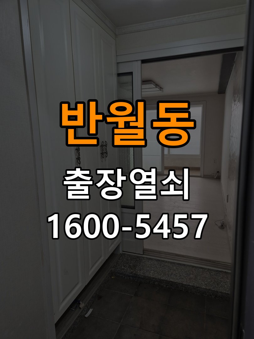 반월동 상가 기존 도어락 타공 자국을 고려한 교체 규격 확인 - 이사 전후 상태 확인 작업 완료 후 정상 작동 확인