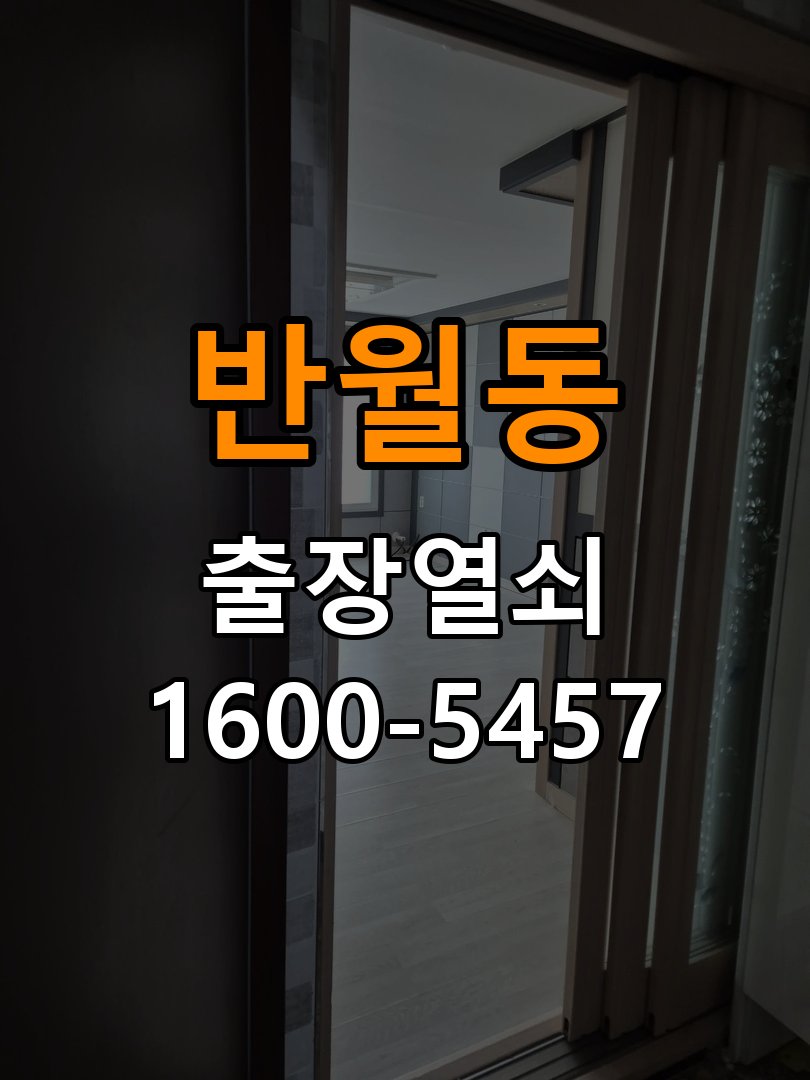 반월동 상가 기존 도어락 타공 자국을 고려한 교체 규격 확인 - 이사 전후 상태 확인 작업 완료 후 정상 작동 확인