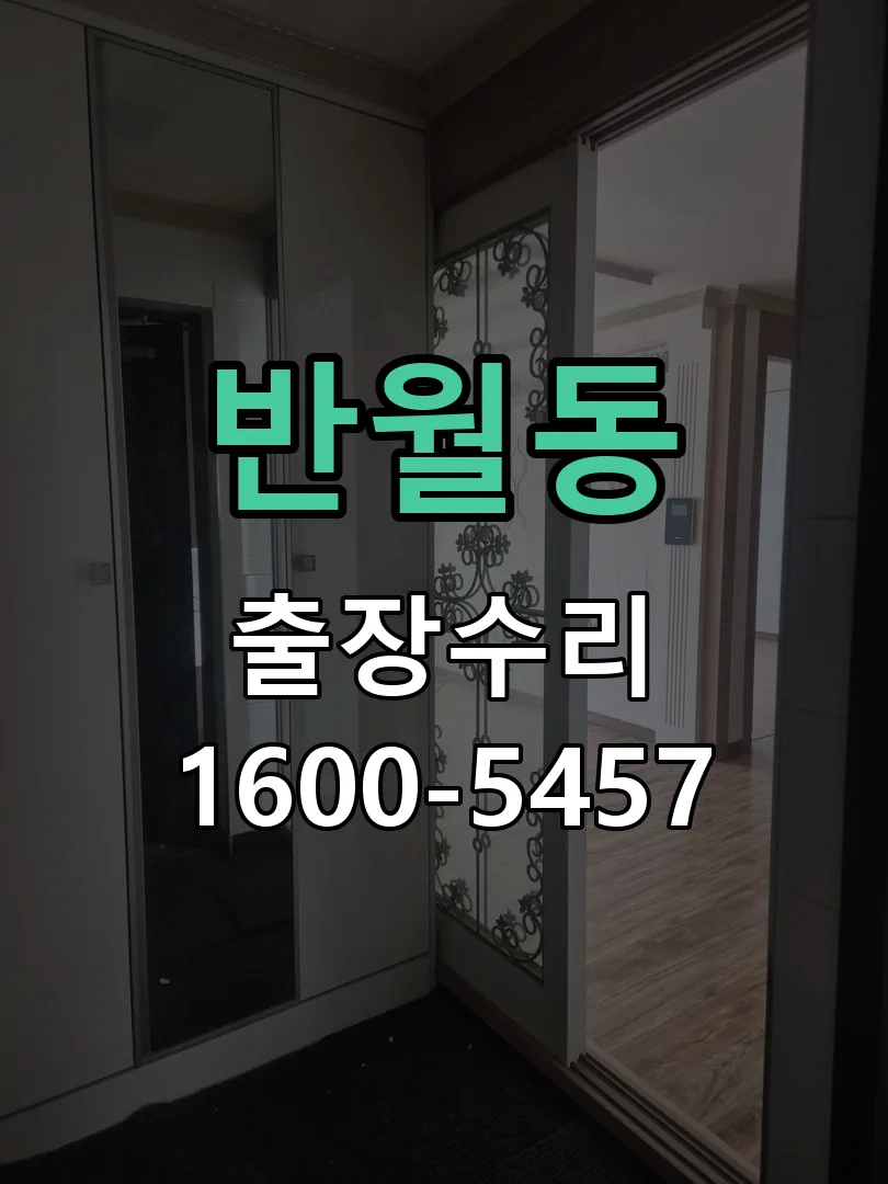 반월동 본체 분리 및 내부 점검