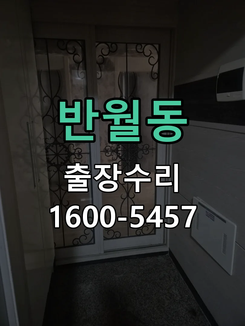반월동 배선·접점 정리