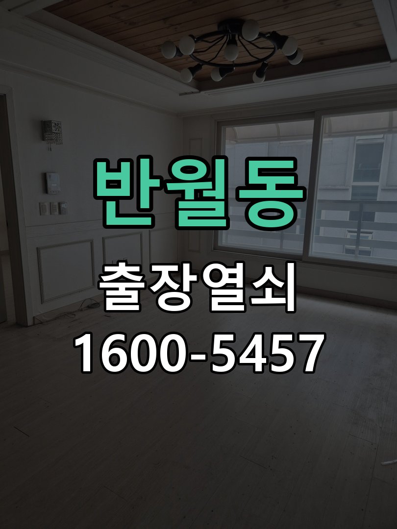 반월동 도어락 키패드 특정 숫자 안눌림 수리 작업 완료 후 정상 작동 확인