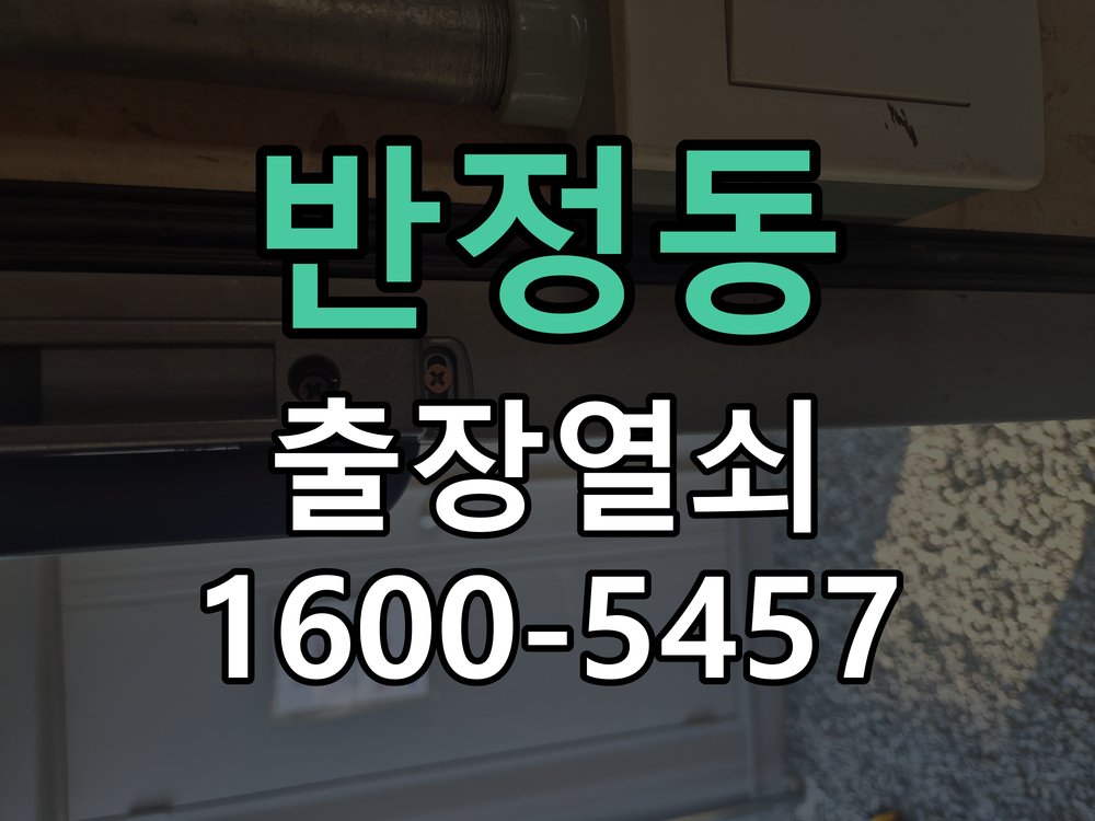 반정동 원룸 오피스텔 무타공 도어락 설치 임대 계약상 문에 구멍을 뚫지 못해 번호키 설치를 망설임 현장 출장
