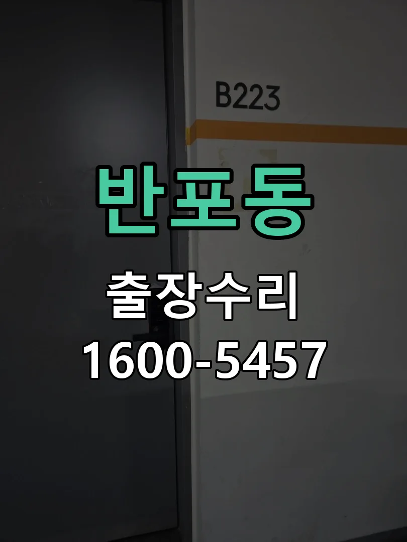 반포동 본체 분리 및 내부 점검