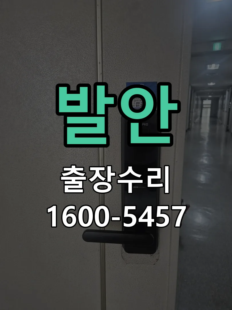 경기 잠금장치 동작 확인