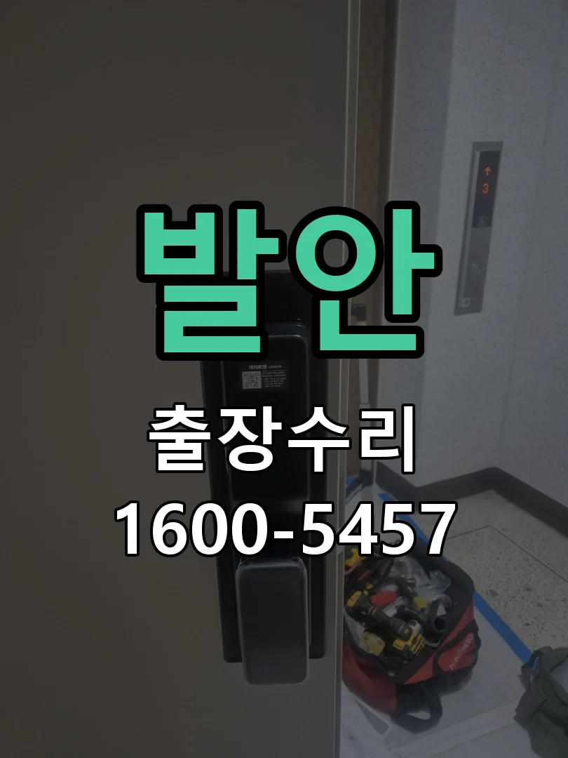 경기 교체 작업 진행