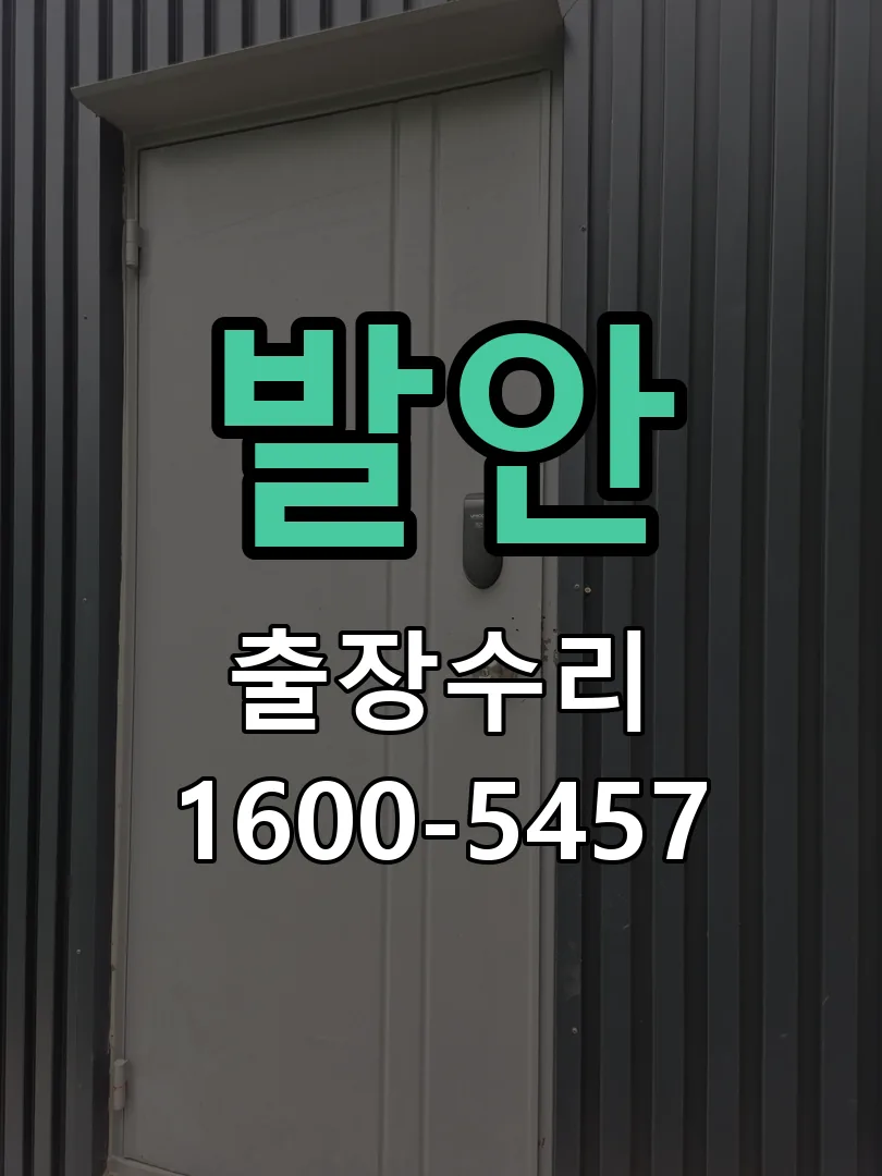 경기 문틀 정렬 확인