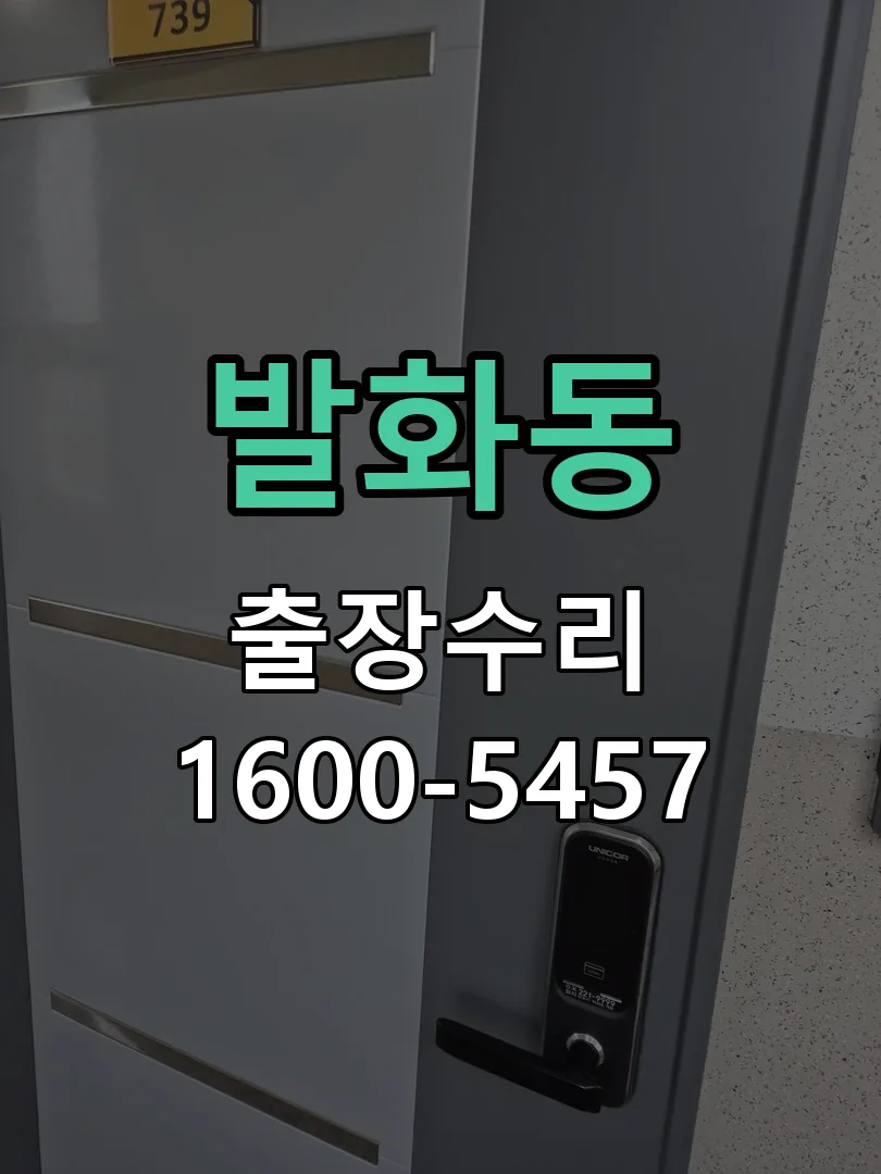 발화동 현장 도착 후 상태 확인