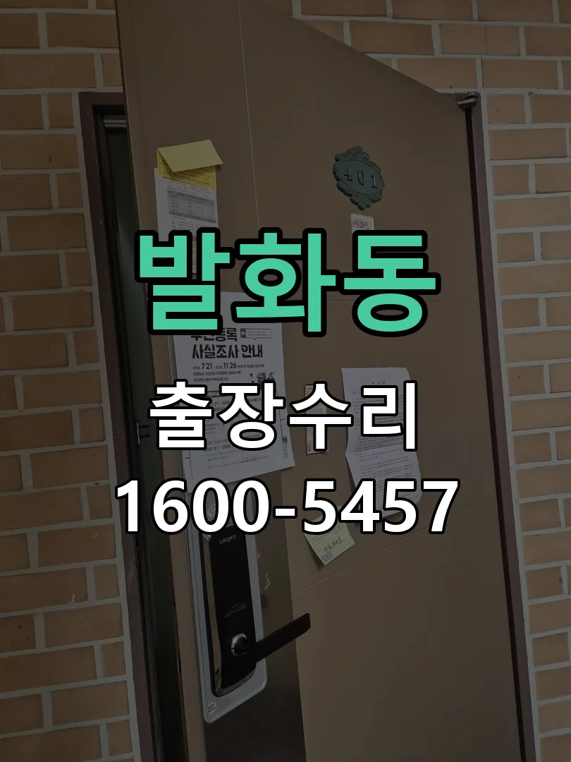 발화동 교체 작업 진행