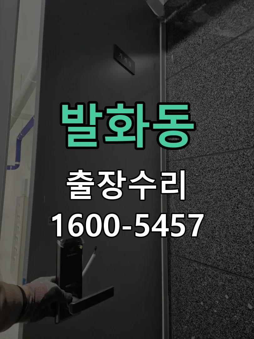 발화동 배선·접점 정리