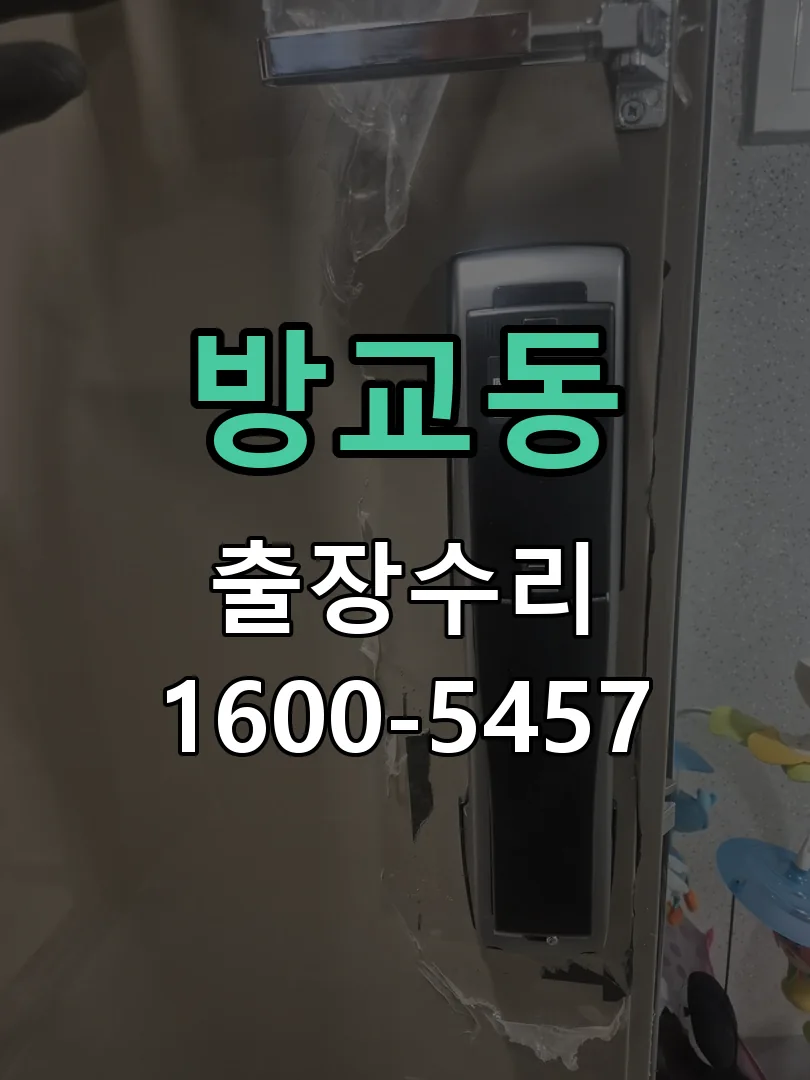 방교동 현장 도착 후 상태 확인