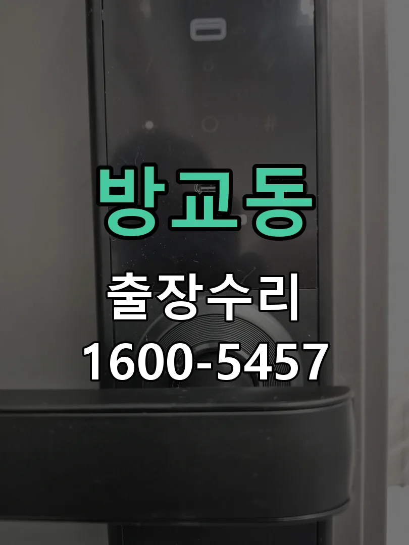 방교동 문틀 정렬 확인