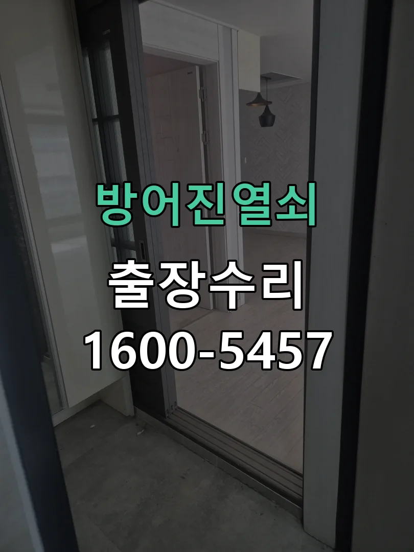 경기 잠금장치 동작 확인