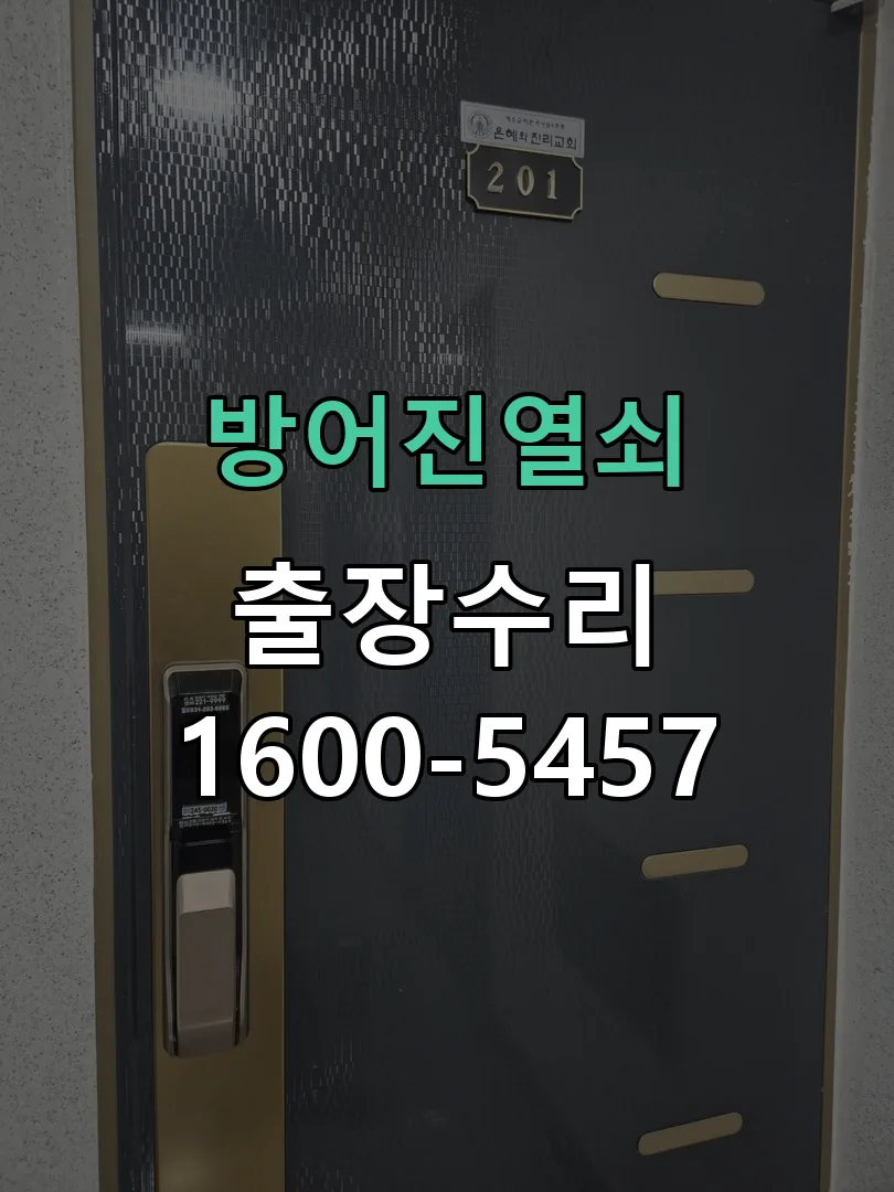 경기 교체 작업 진행