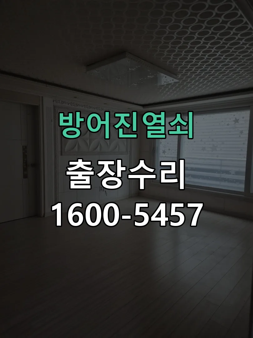 경기 문틀 정렬 확인
