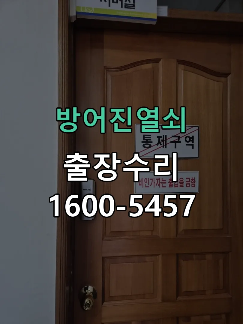 경기 작업 완료 후 정상 작동 확인