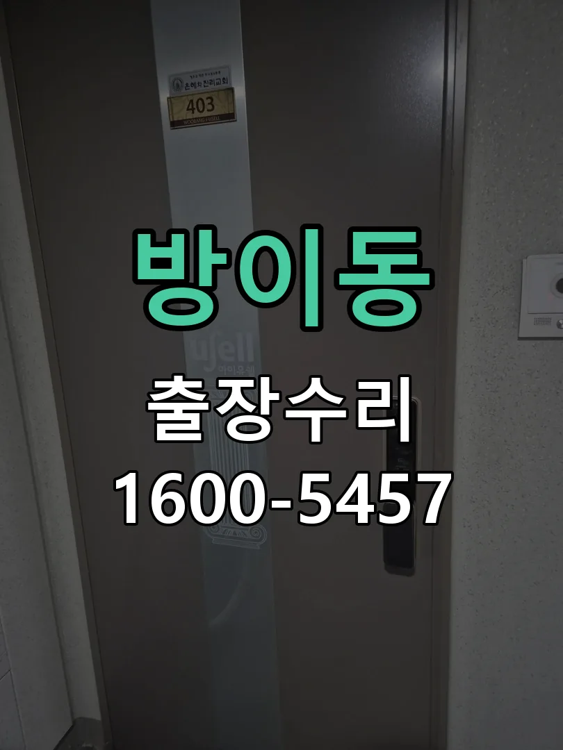 방이동 본체 분리 및 내부 점검
