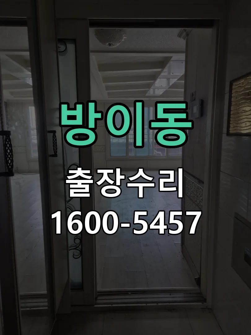 방이동 배선·접점 정리