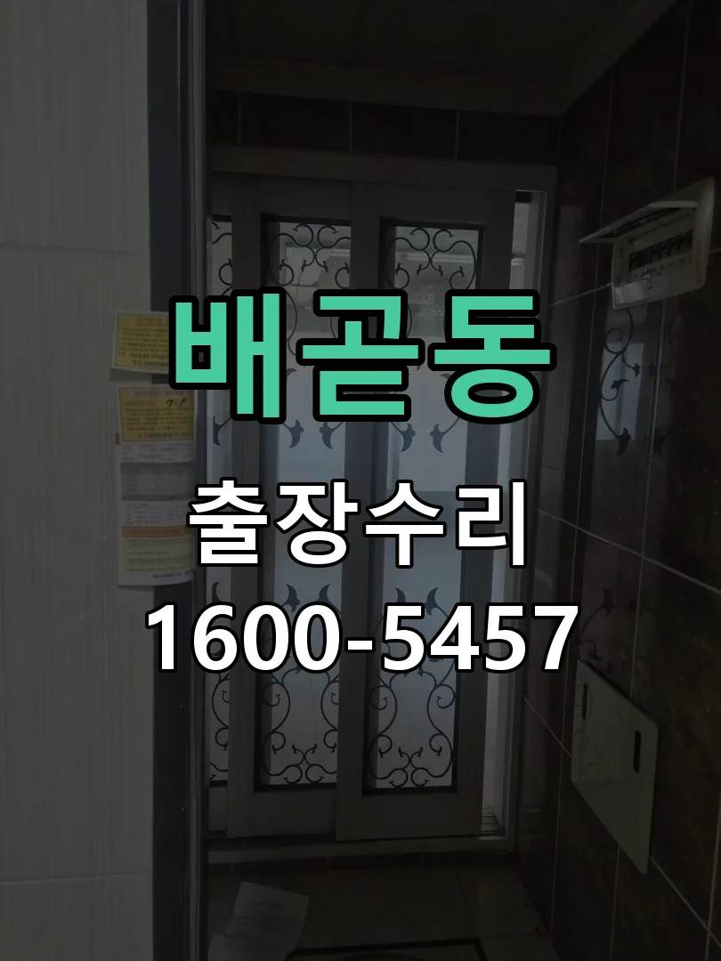 배곧동 본체 분리 및 내부 점검