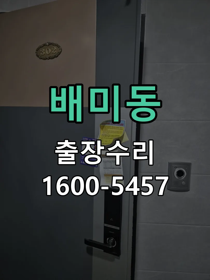 배미동 본체 분리 및 내부 점검