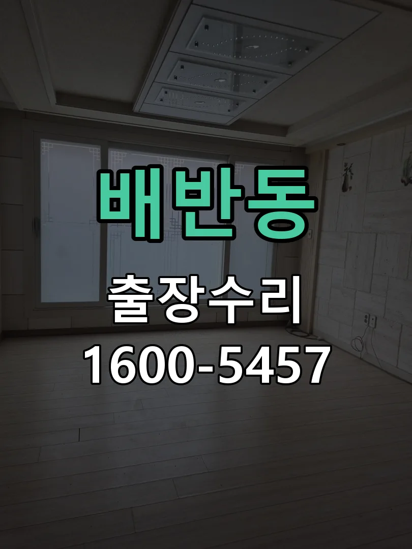 배반동 본체 분리 및 내부 점검