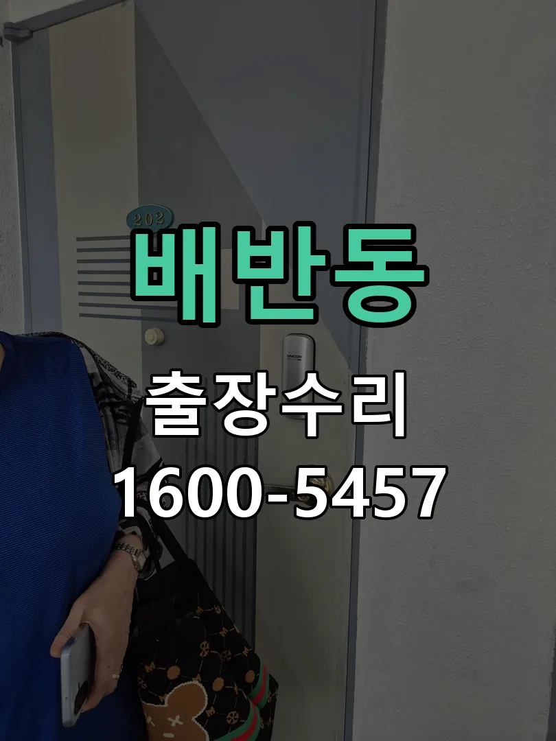 배반동 잠금장치 동작 확인