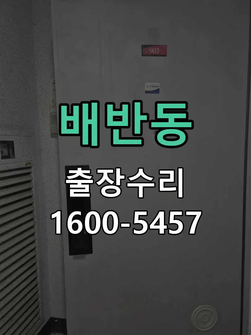 배반동 교체 작업 진행