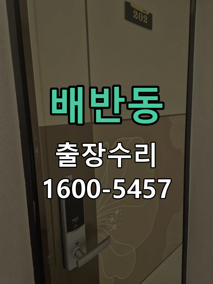 배반동 작업 완료 후 정상 작동 확인
