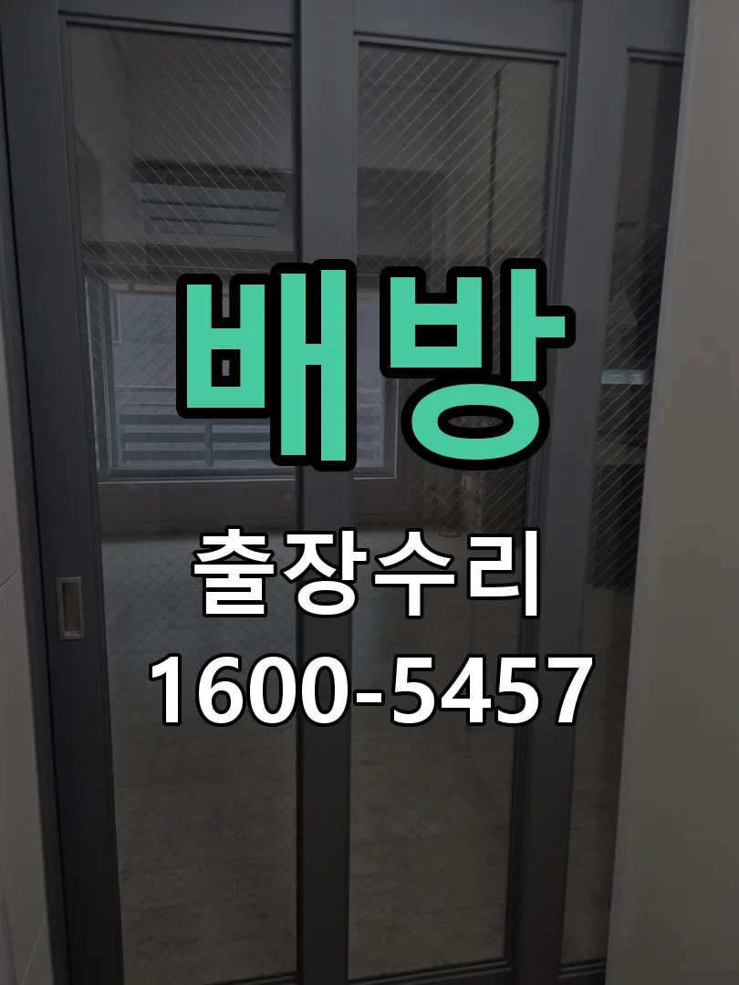 경기 교체 작업 진행