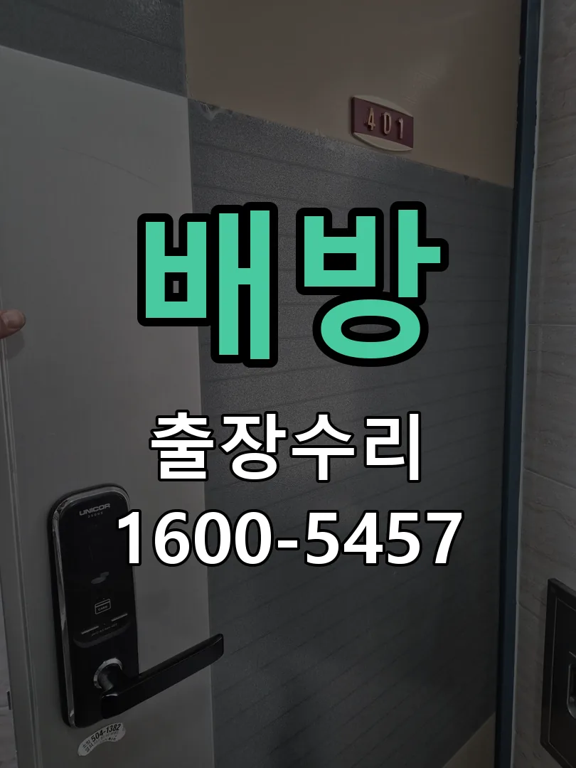 경기 문틀 정렬 확인
