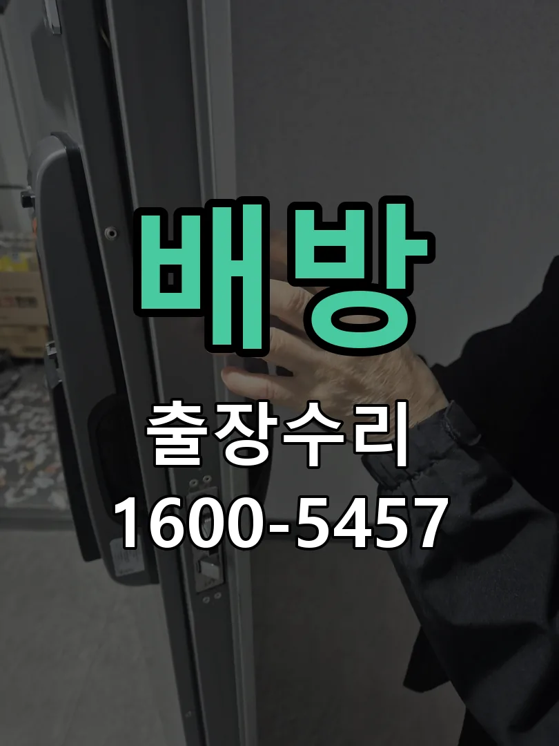 경기 잠금장치 동작 확인