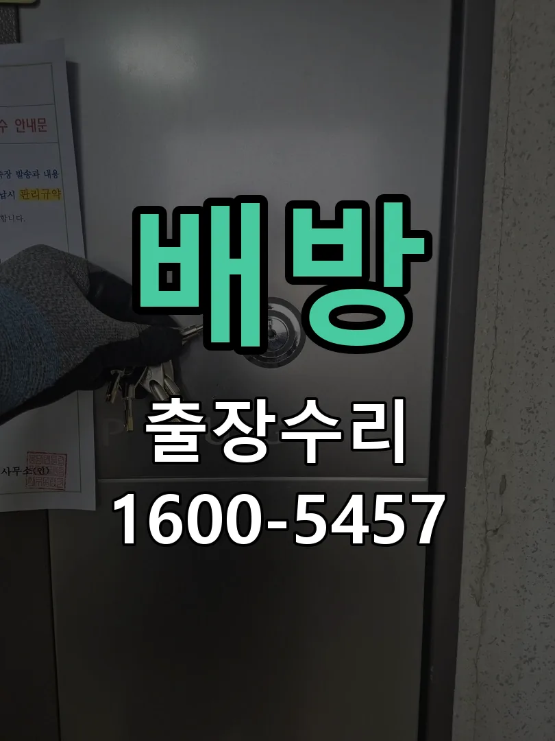 경기 교체 작업 진행
