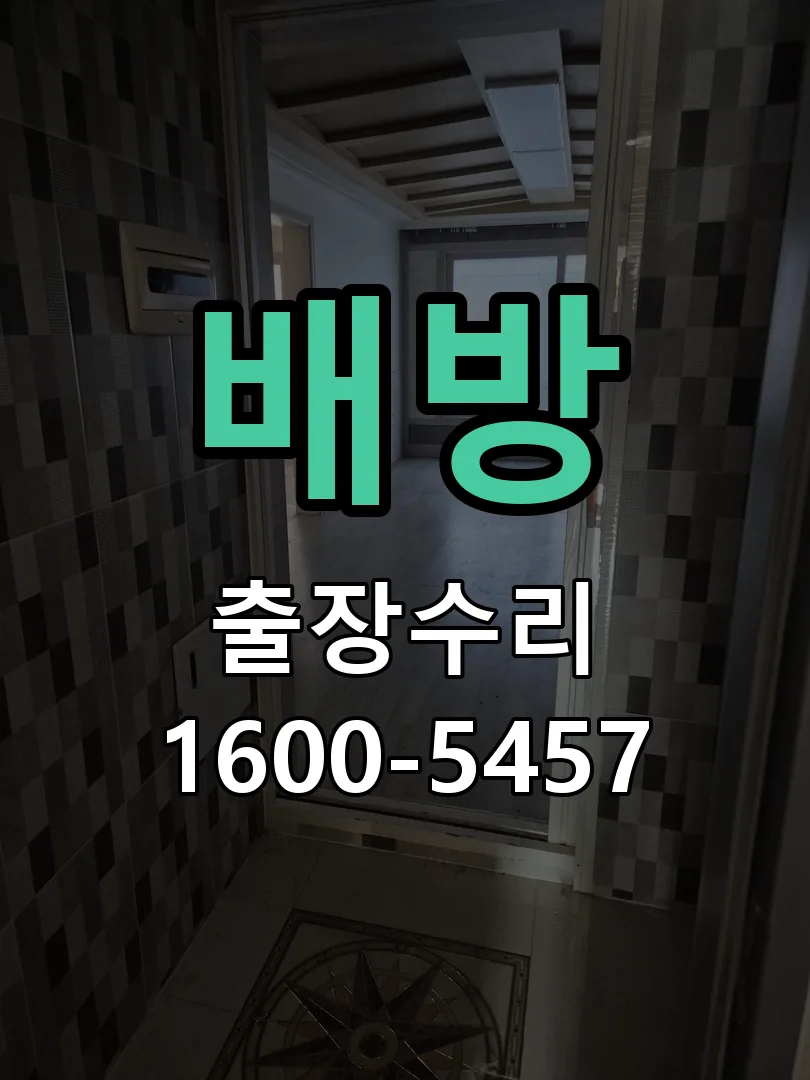 경기 문틀 정렬 확인