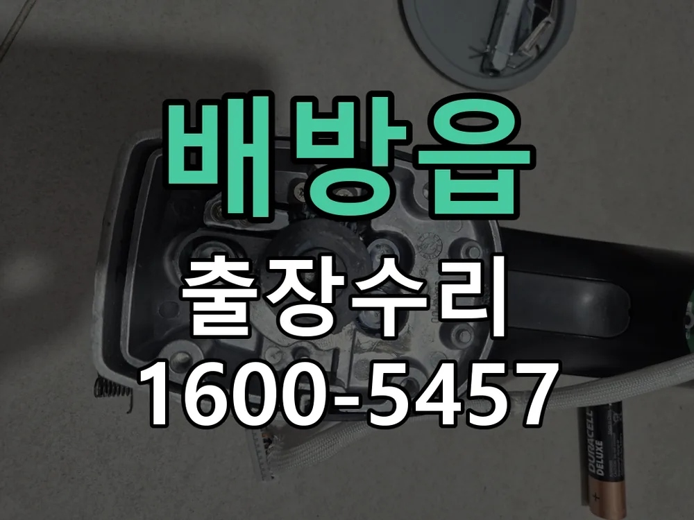 경기 도어락 열쇠 출장 수리