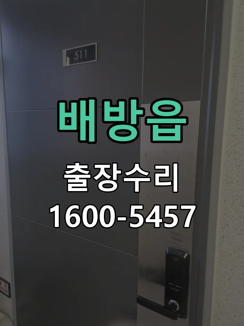 경기 문틀 정렬 확인
