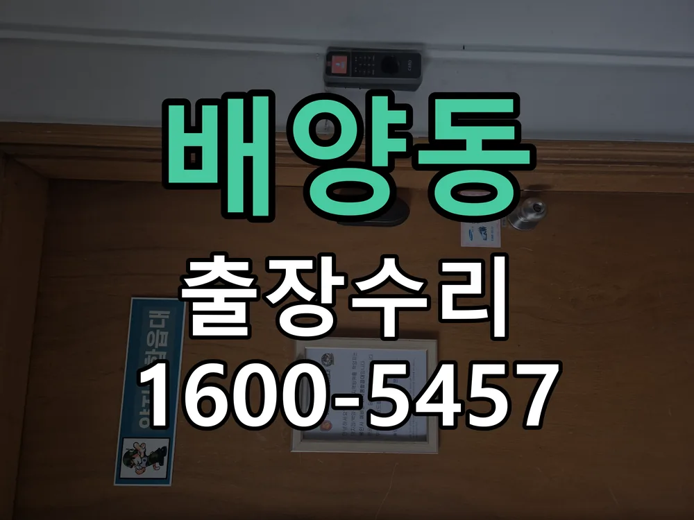 배양동 현장 도착 후 상태 확인