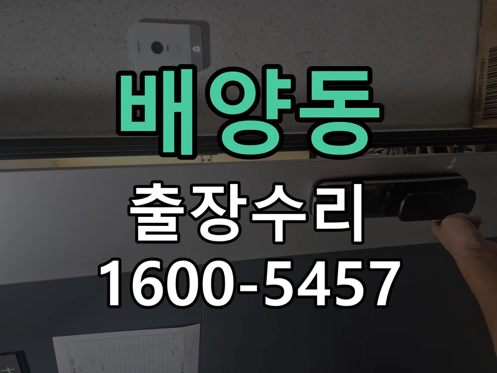 배양동 교체 작업 진행