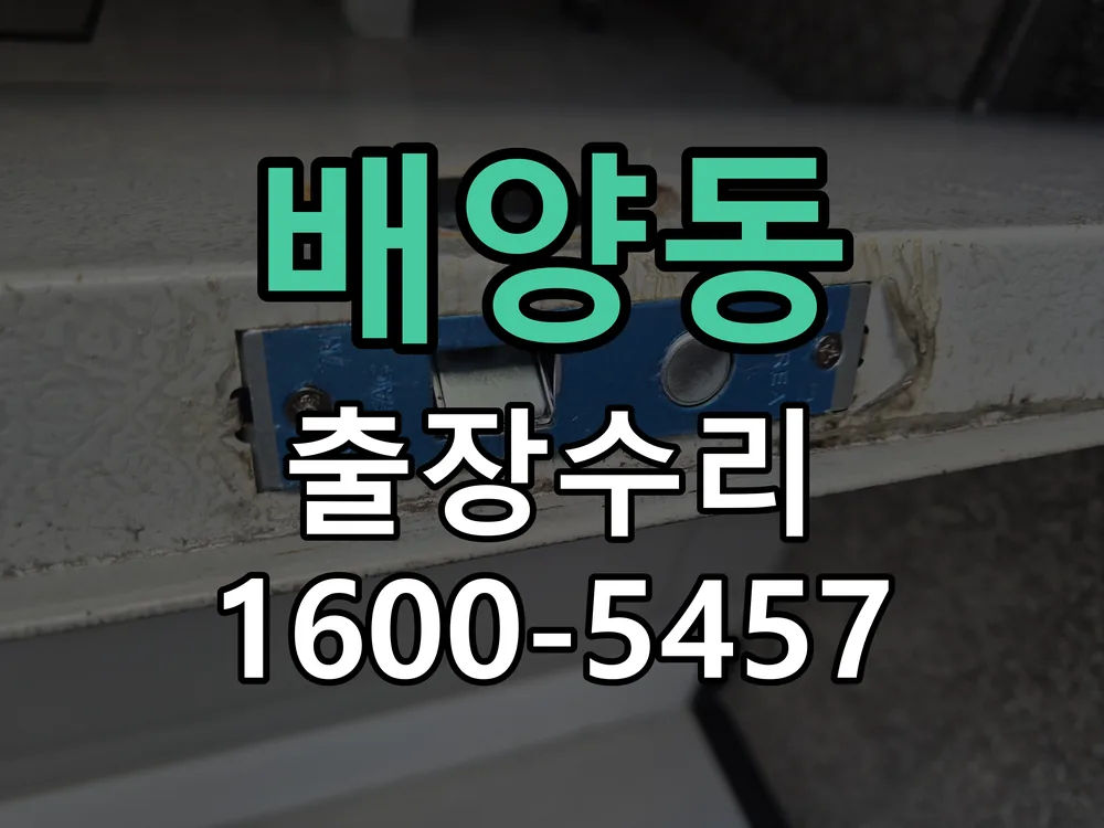 배양동 배선·접점 정리