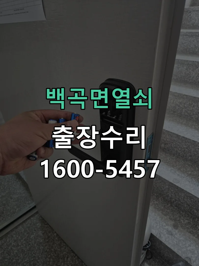 경기 잠금장치 동작 확인