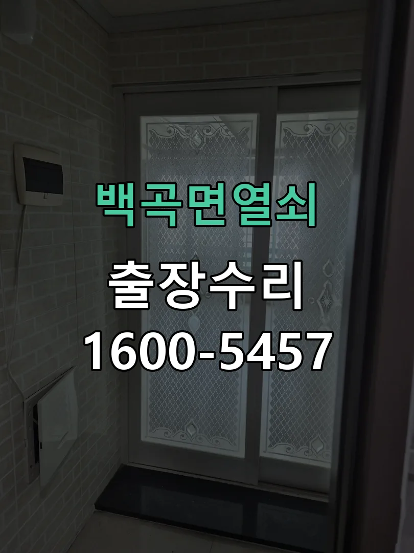 경기 교체 작업 진행